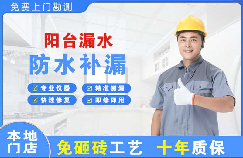 英德阳台漏水维修